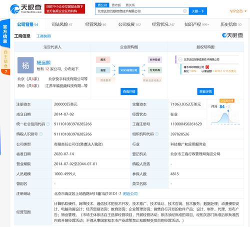 快手關(guān)聯(lián)公司資本實力大幅增強，注冊資本提升至20億美元
