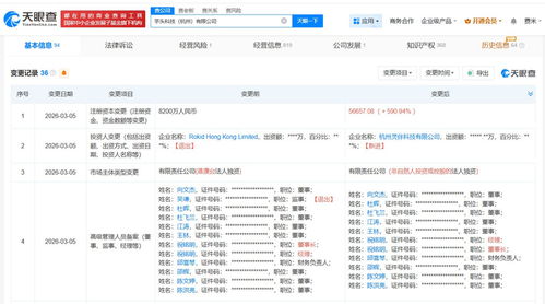 Rokid旗下杭州科技公司注冊資本激增至5.7億，業(yè)務(wù)擴(kuò)張聚焦計算機軟硬件