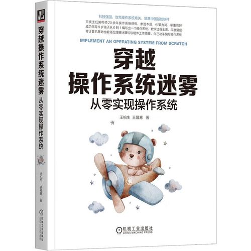 系統 linux linux系統 計算機軟硬件操作系統工作原理知識入門書籍